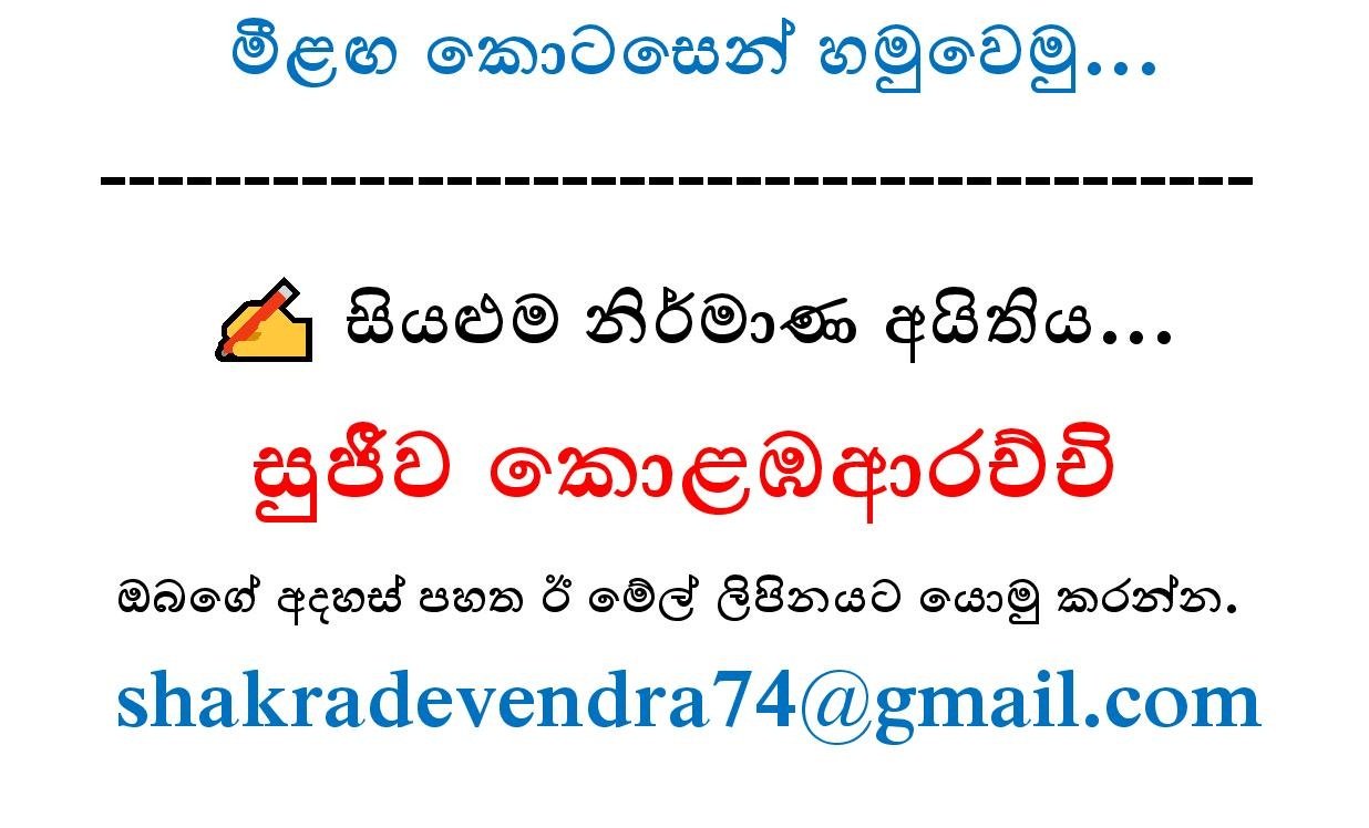 Keli Madala 81 page 031 walkatha5 Official Sinhala Wal Katha සිංහල වල් කතා
